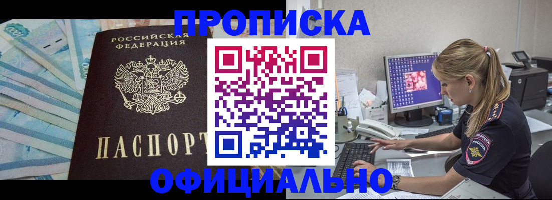 прописка ребенка в Уфе